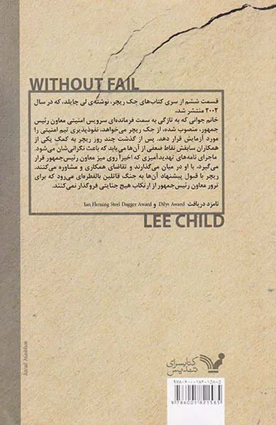 از سری کتاب های جک ریچر سوء قصد